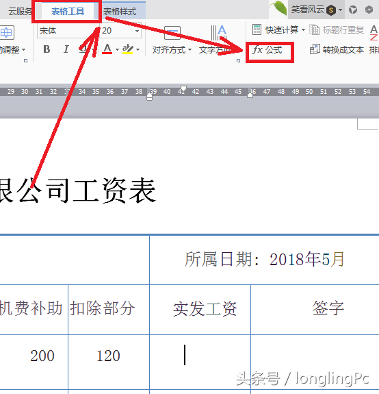 如何在word表格中输入计算公式？