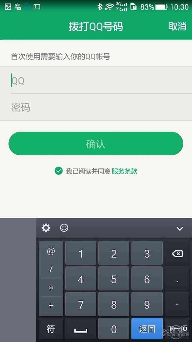 腾讯官方出品 免费网络电话“来电”评测