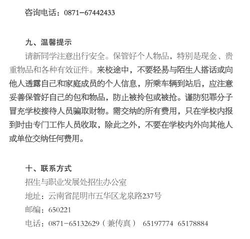 2018云南财经大学新生报到时间及入学须知