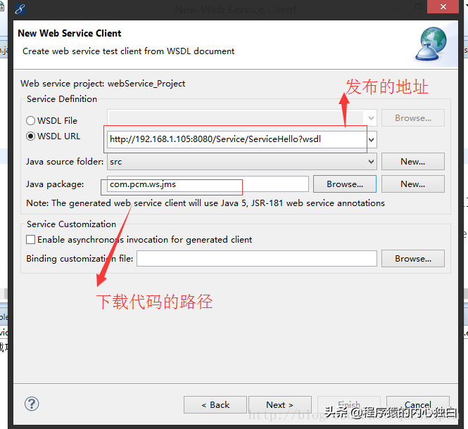 Java WebService接口生成和调用 图文详解