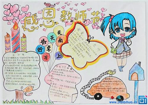 关于教师节的画简单又好看 教师节手抄报图片