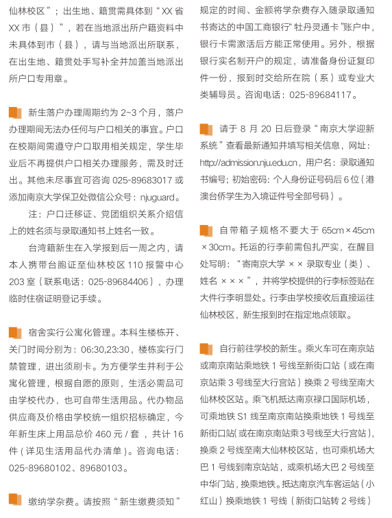 2018南京大学新生报到时间及入学须知