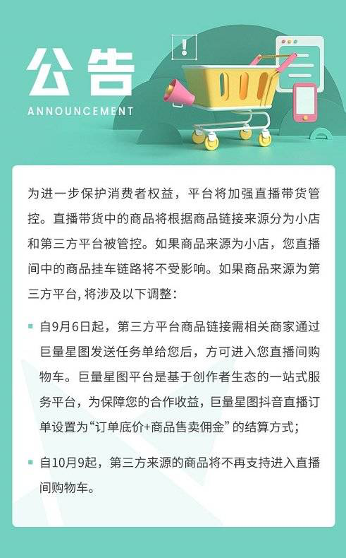 抖音去淘宝化影响了谁？头部主播过半用淘宝链接，MCN被迫调整