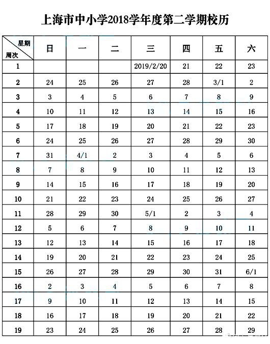 2019上海中小学生寒假放假时间安排