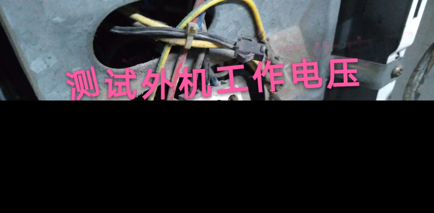 空调不制冷，外机不工作的检修方法