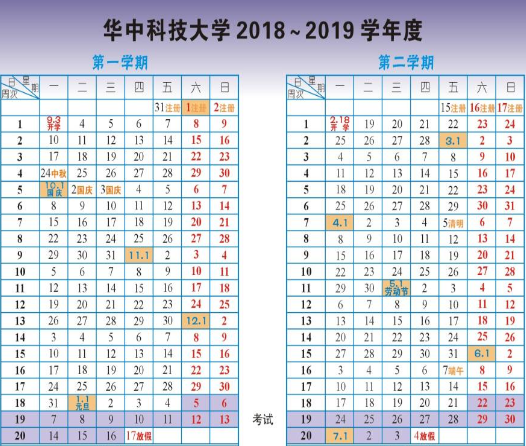 2019华中科技大学寒假放假时间时间