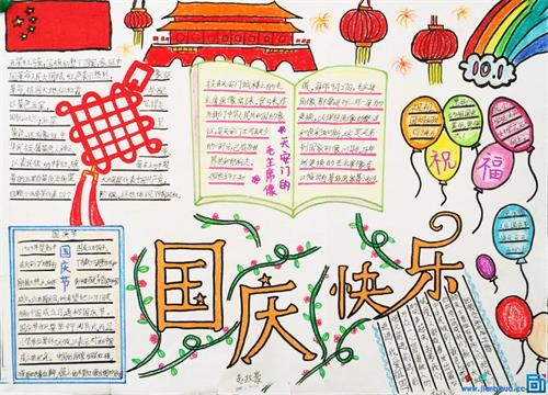 简单的国庆节手抄报图片