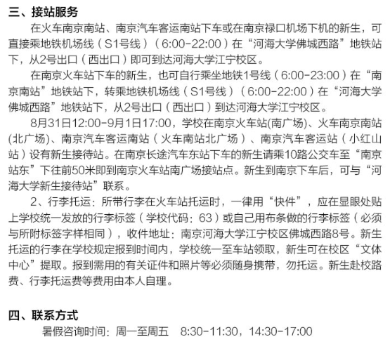 2018河海大学新生报到时间及入学须知