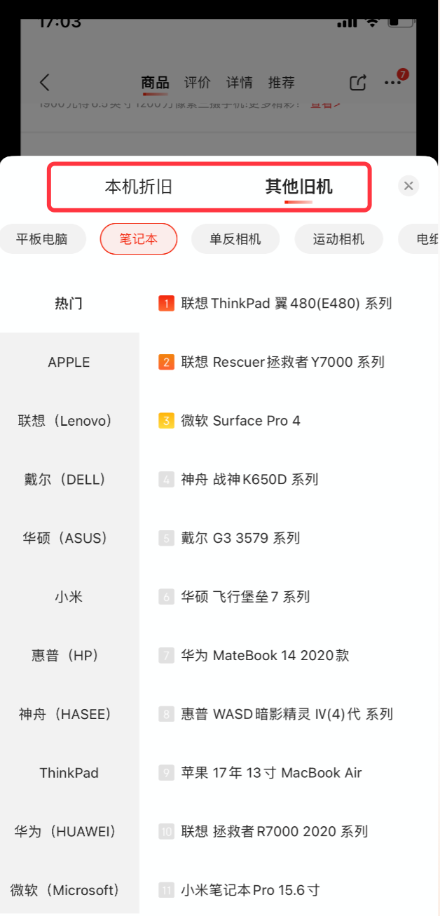 旧电脑换新手机？京东跨品类以旧换新只需要三步就能搞定