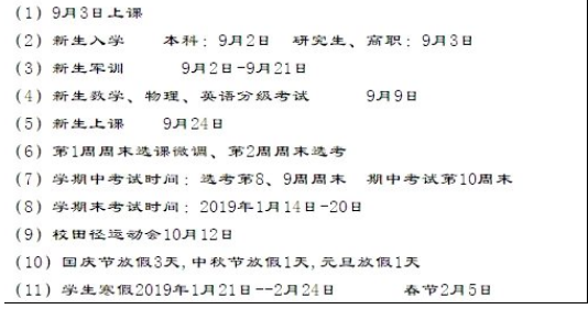 2019中国民航大学寒假放假时间