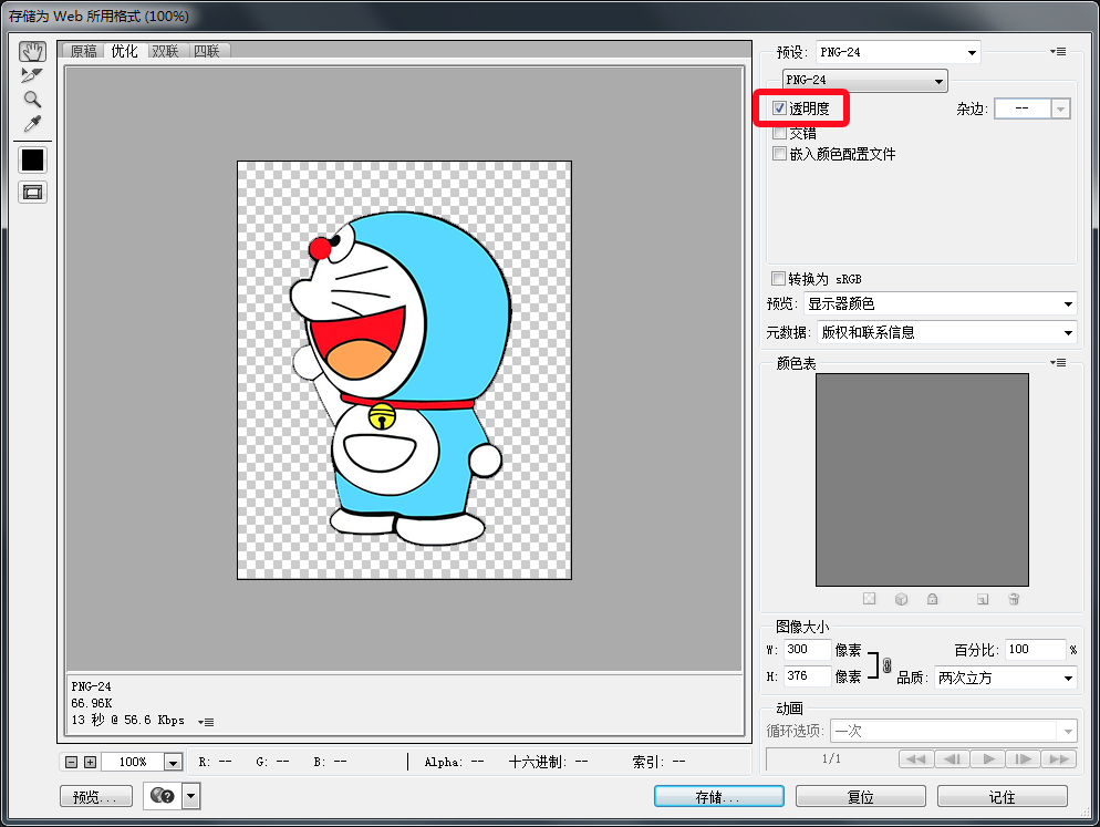 图叔叔：怎样用photoshop做透明背景的图片？