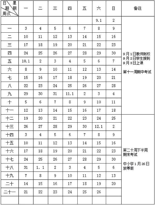 2018-2019年上学期江苏中小学期末考试时间