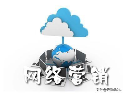 网络营销必须遵循的五个原则，你知道吗