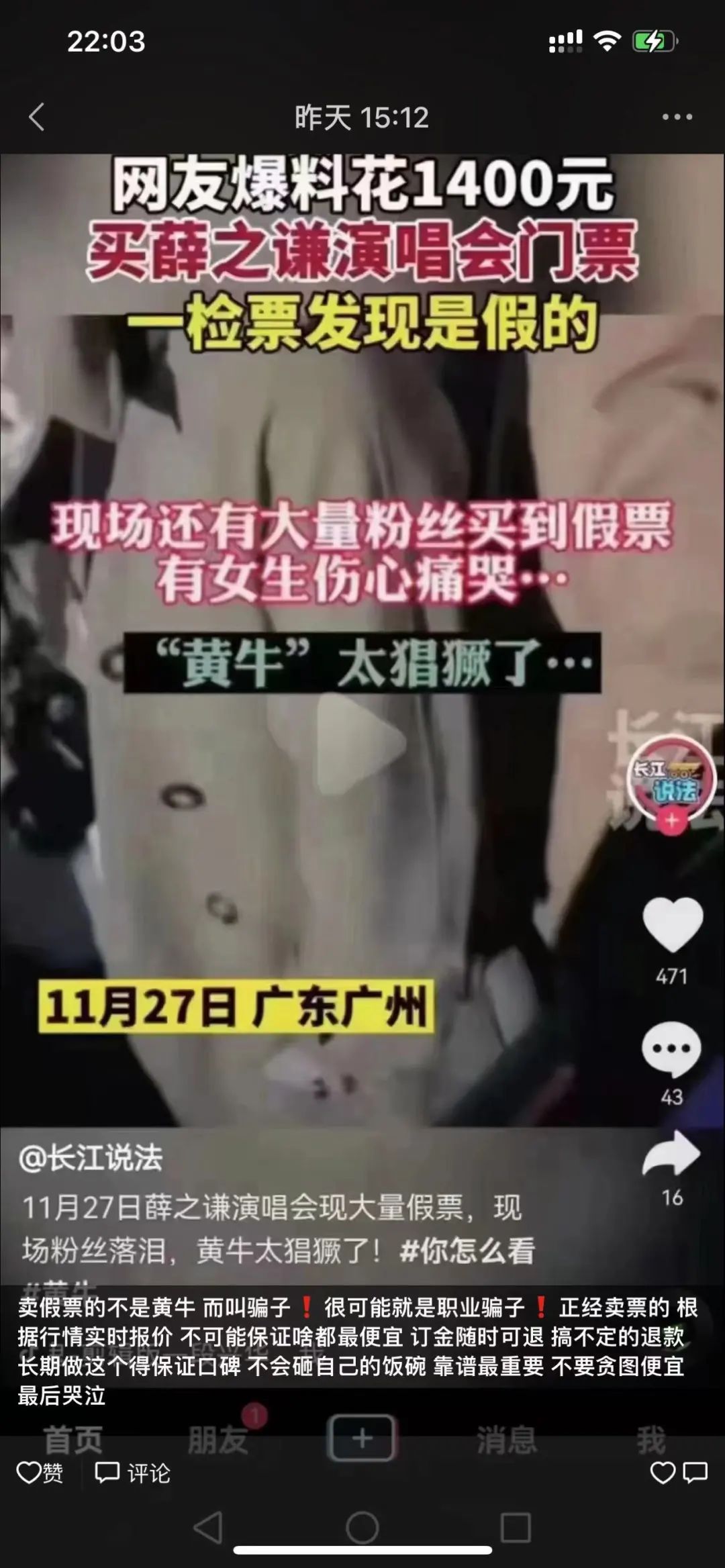 卧底黄牛群后我明白了：打不过就加入