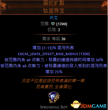 流放之路暗影刺客BD混沌法术 欺诈者混沌开荒攻略