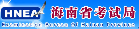 2018海南成考成绩查询入口