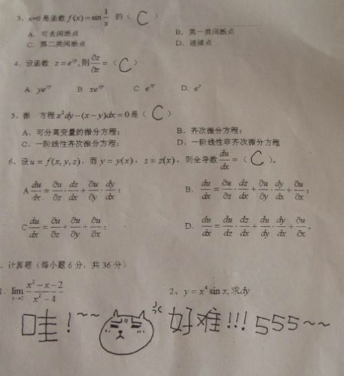 世界上最搞笑的试卷 能把老师气吐血