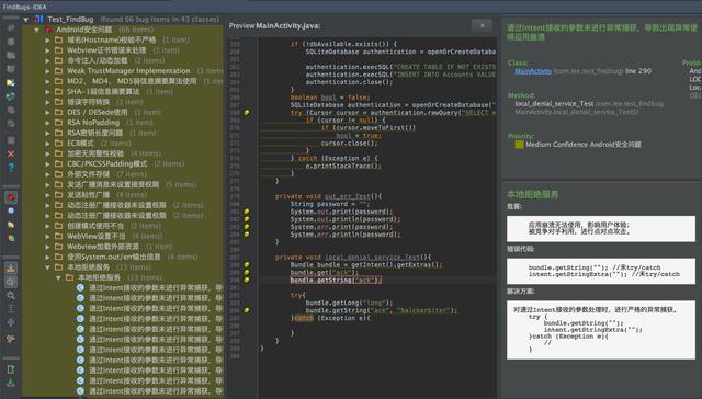 Android漏洞扫描工具Code Arbiter
