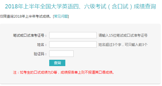 大学英语四六级成绩查询入口