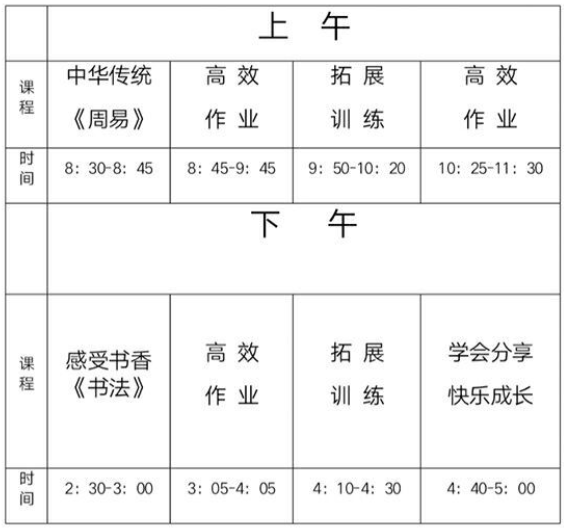 寒假作业辅导补习时间表