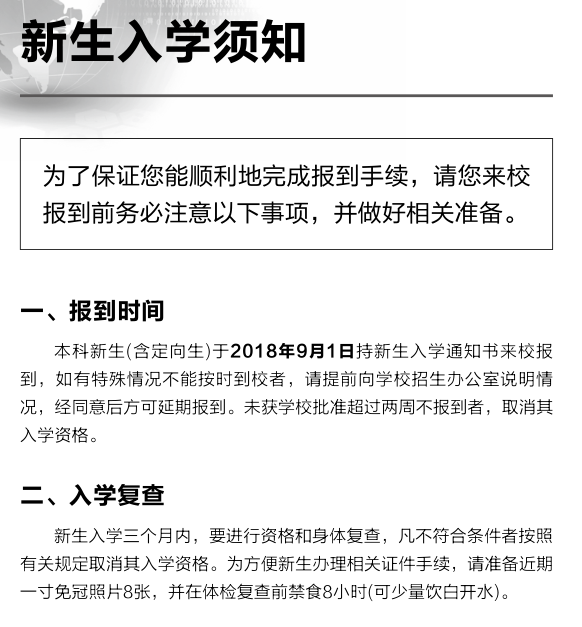 2018西安电子科技大学新生报到时间及入学须知