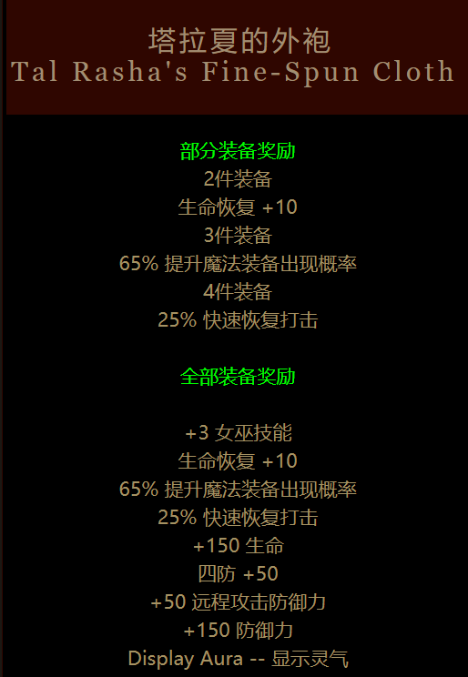 《暗黑2》最顶级的绿色套装，我这辈子一套都没凑齐过