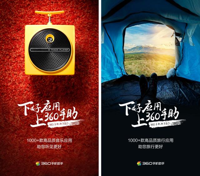 360手机助手推出8.0版本 向平台型应用进阶