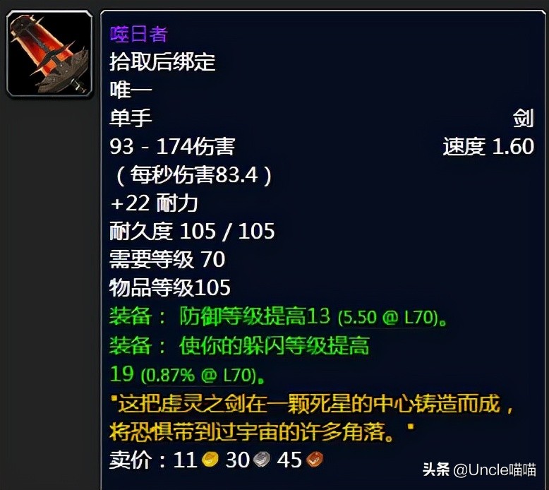 魔兽世界：TBC年代经典绝世单手剑大盘点，款款直戳天花板