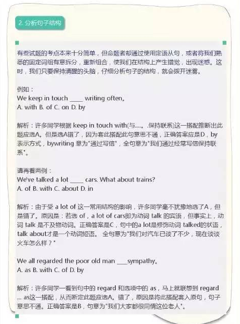 高考英语选择题秒杀技巧