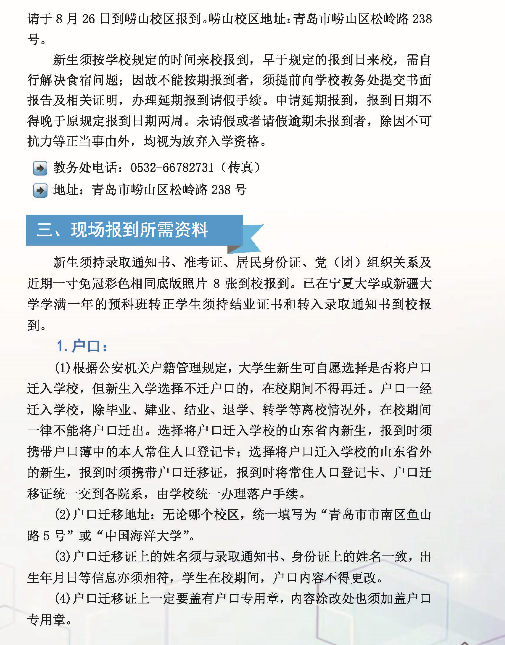 2018中国海洋大学新生入学须知