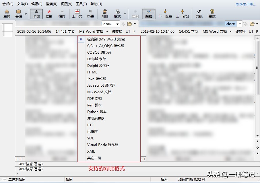 有了它，比较文档区别不再发愁，对比辅助工具Beyond Compare 