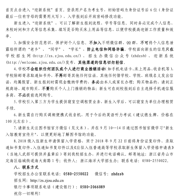 浙江海洋大学2018年入学须知