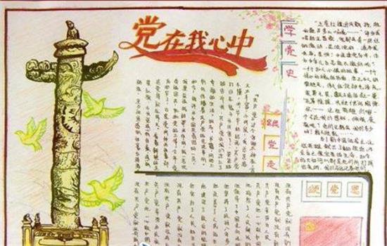 简单好看的国庆节手抄报