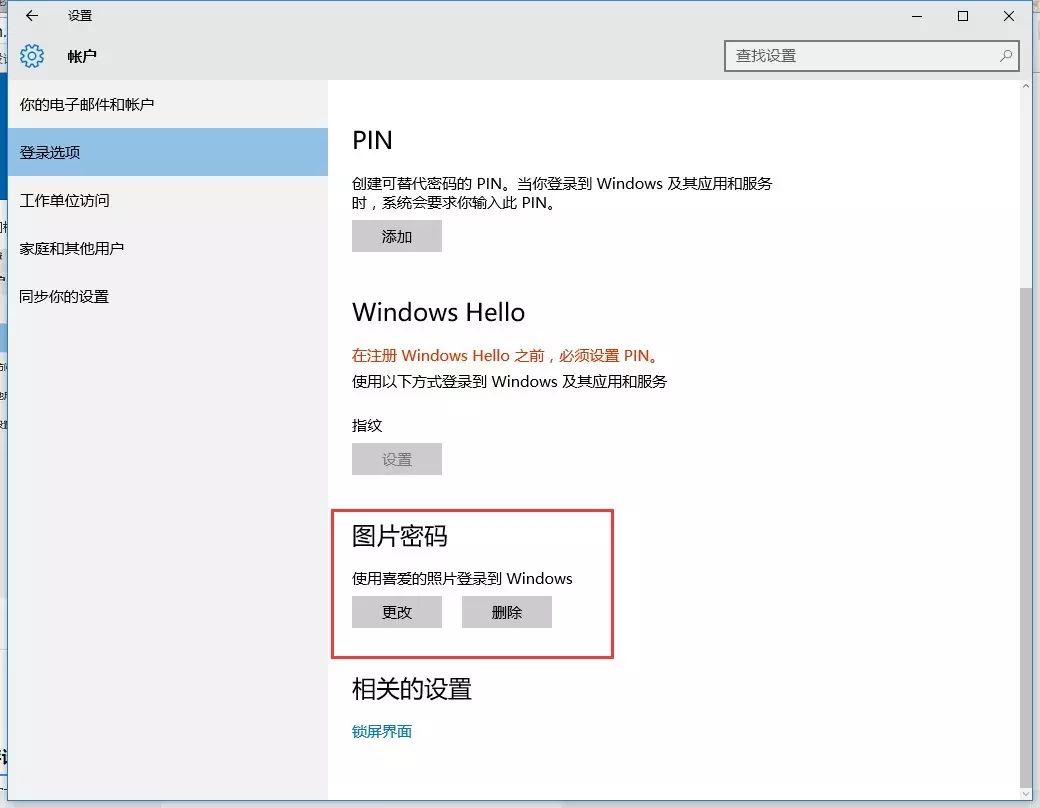 Win10图片密码设置你会吗？