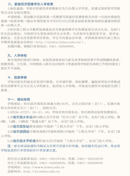 2018哈尔滨工程大学新生报到时间及入学须知