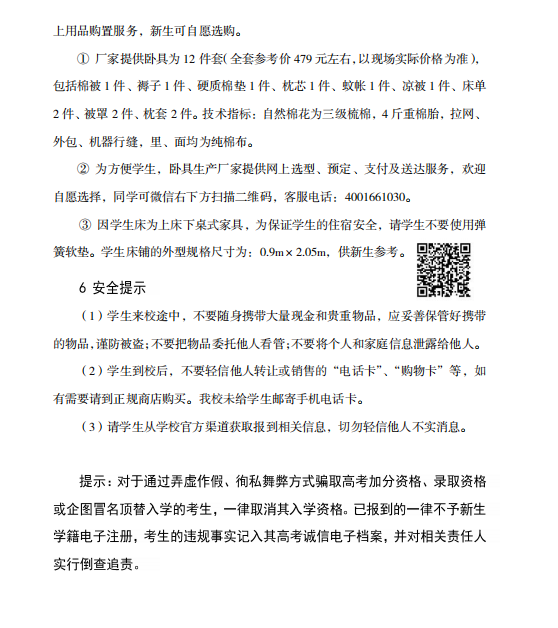 2018北京中医药大学新生报到时间及入学须知