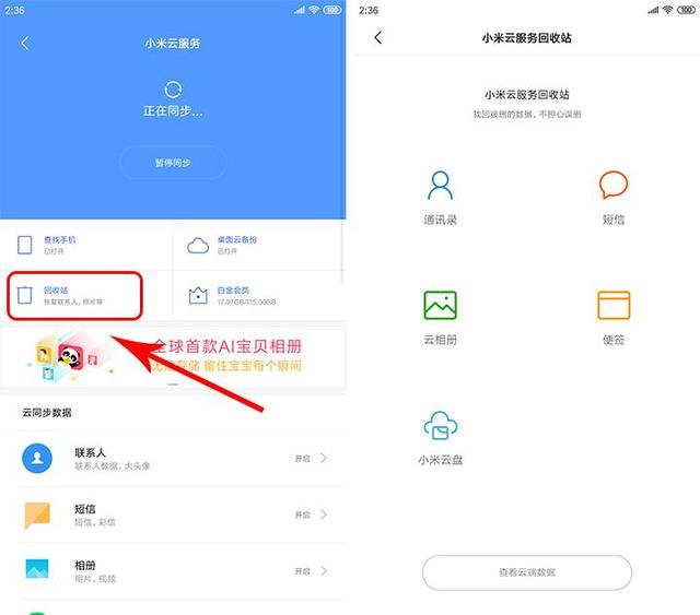 手机数据误删，可以用这个方法找回，超实用