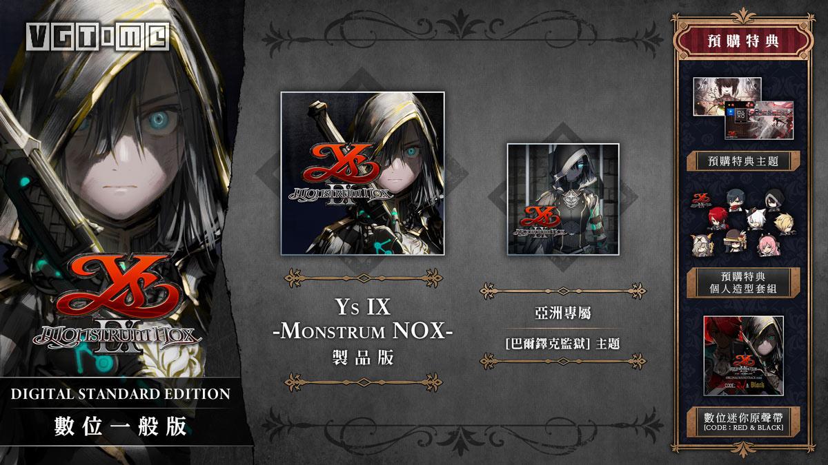 《伊苏9》中文版将于2020年2月6日发售