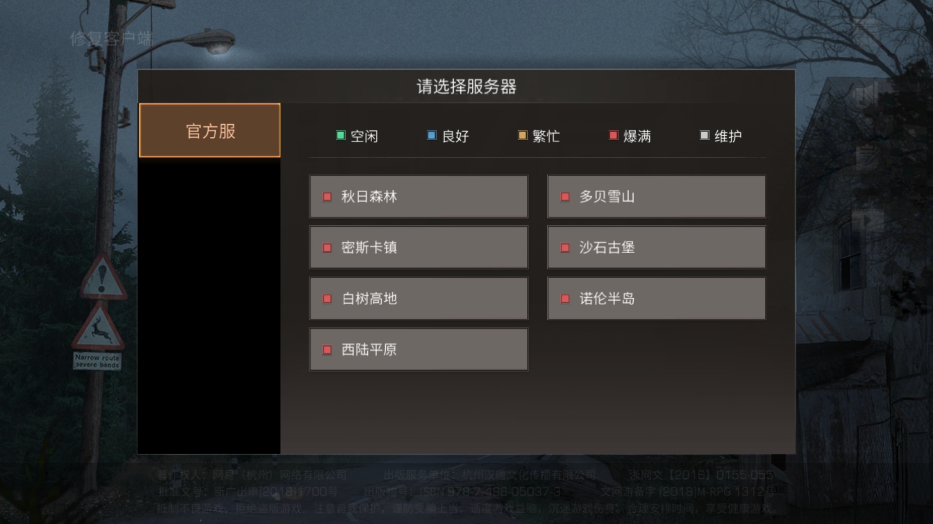 《明日之后》安卓版正式开放下载,看见这么多服务器爆满我笑了