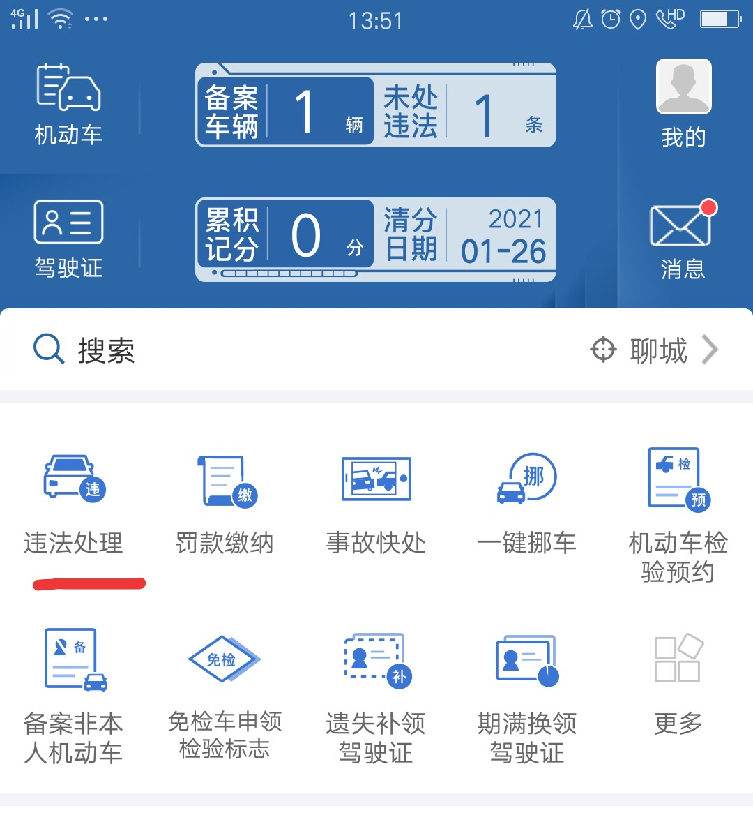 如何用交管12123查询处理交通违章