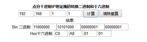 超实用的IP地址计算工具