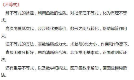 衡水中学高考数学答题口诀