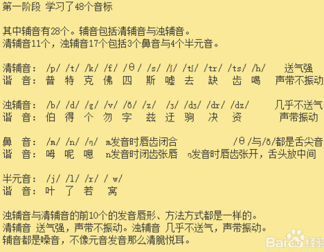 48个英语音标正确读法 音标发音表怎么读