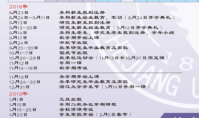 2019浙江大学期末考试时间