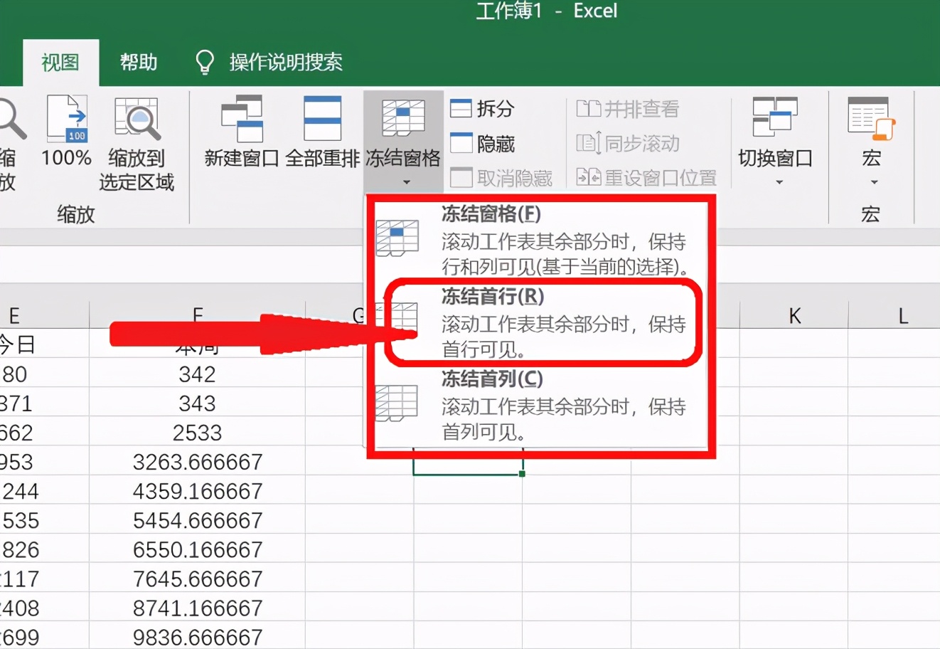 Excel表格技巧—如何固定单元格让其滚动不变