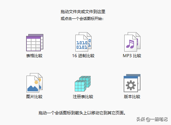 有了它，比较文档区别不再发愁，对比辅助工具Beyond Compare 