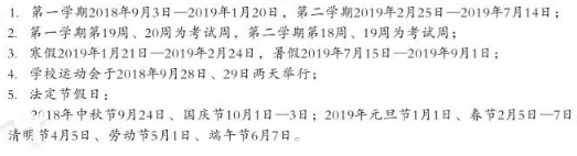 2019电子科技大学寒假放假时间时间