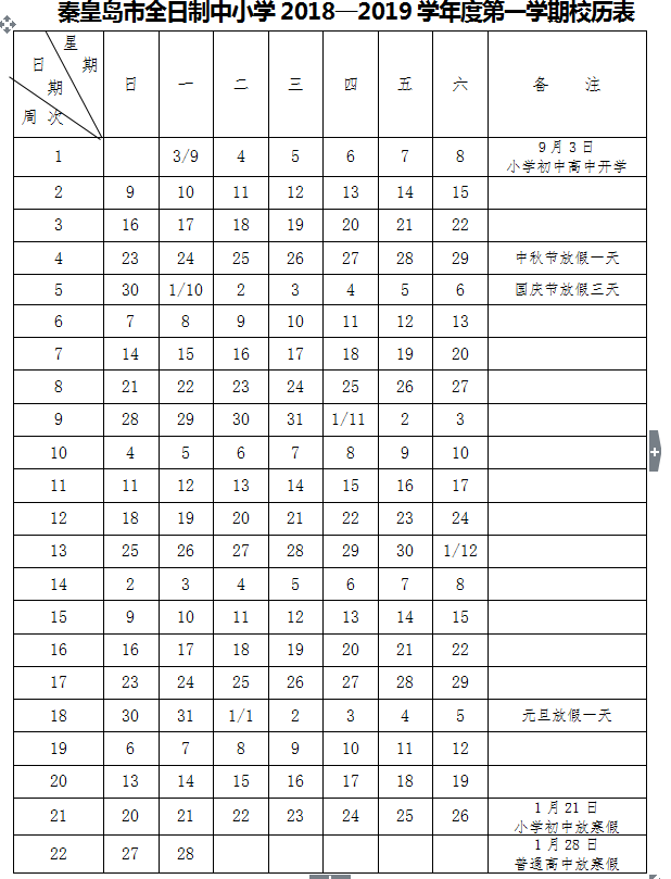2019河北中小学生寒假放假时间安排