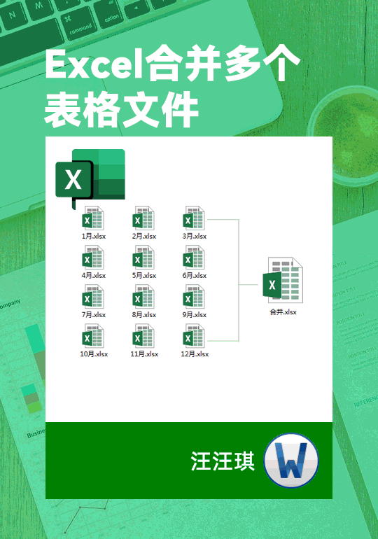 合并Excel表格，你还在用复制粘贴吗？这个方法，会节约大量时间