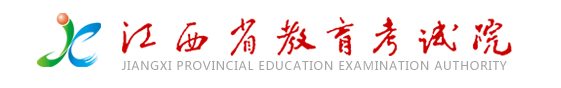 江西高考录取结果查询：江西教育考试院